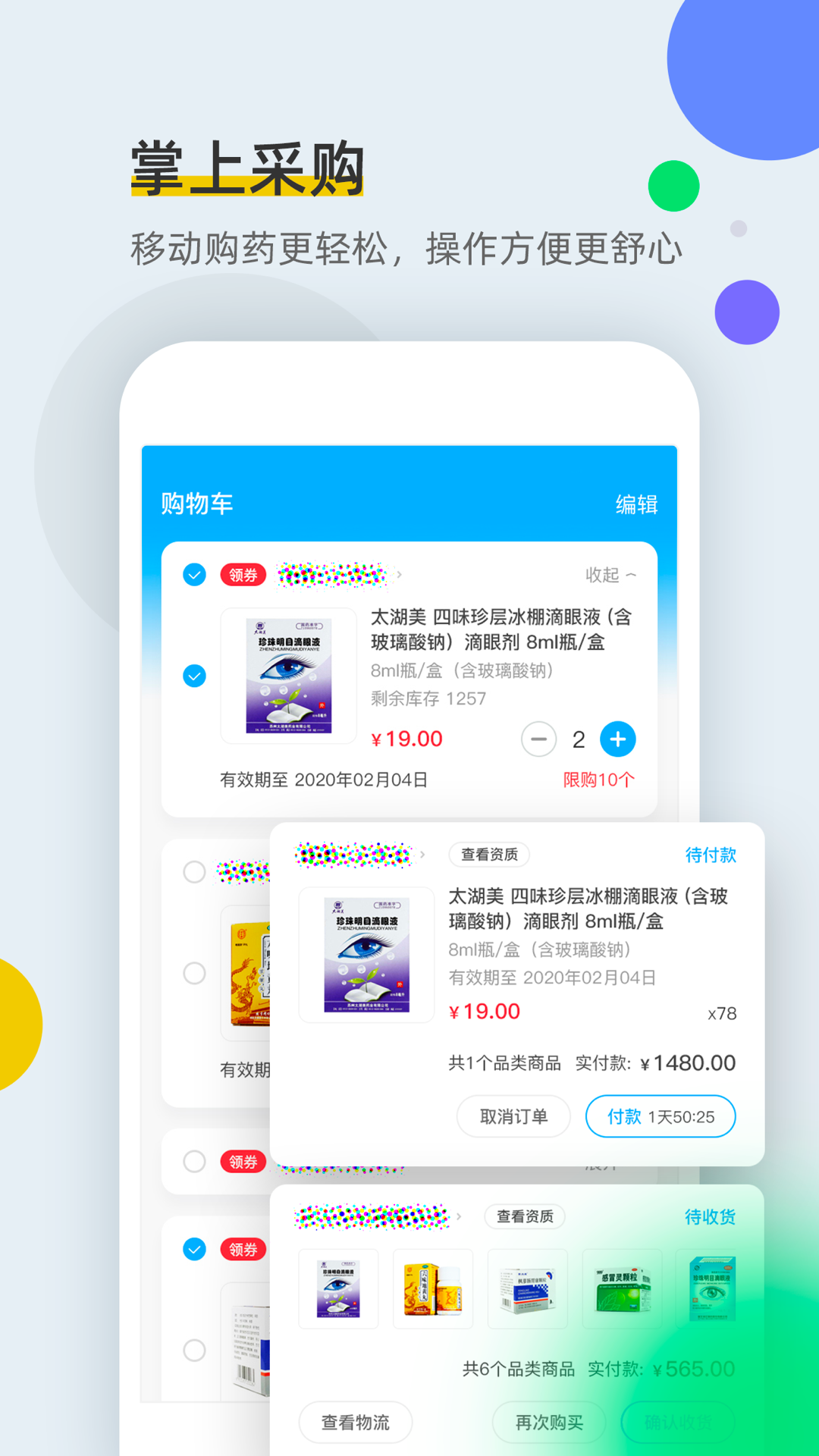 全药通软件封面