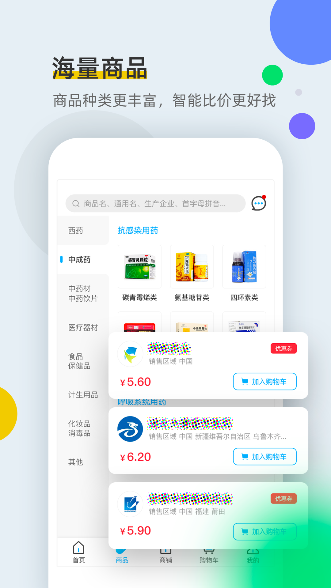 全药通软件封面