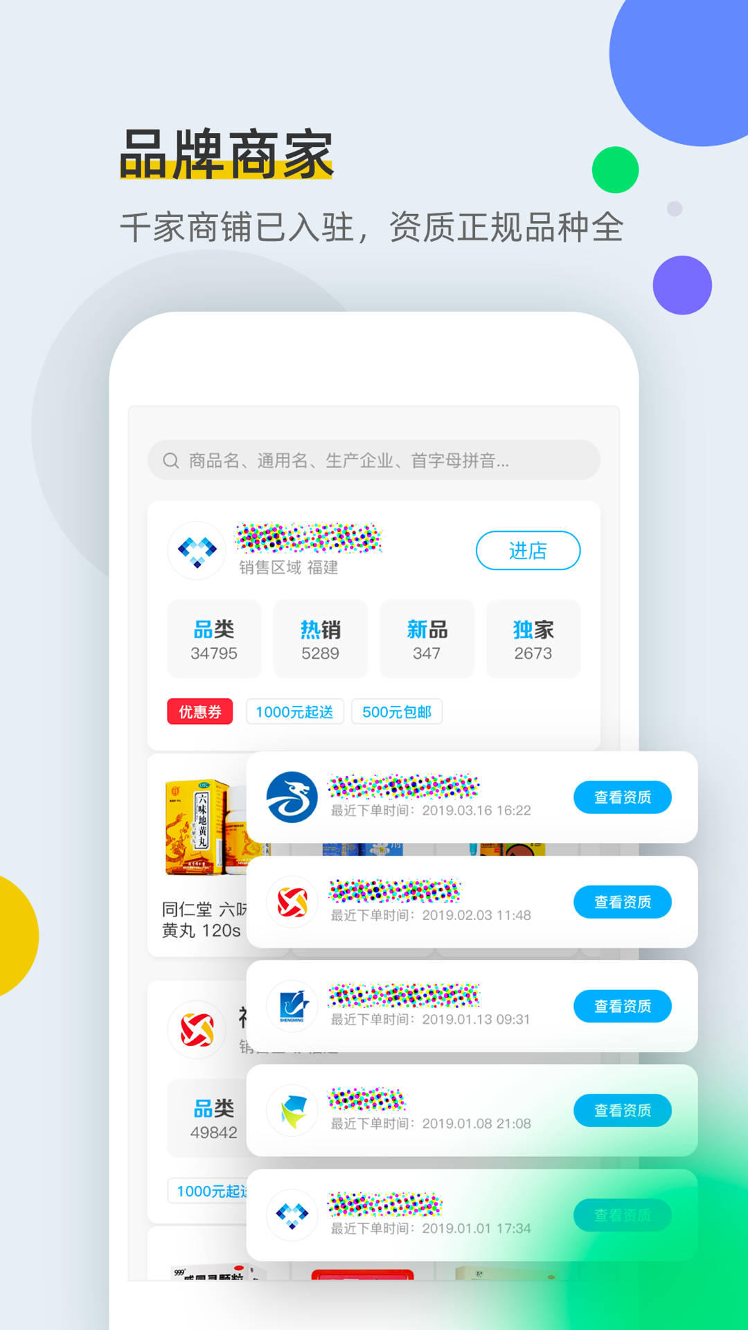 全药通软件封面