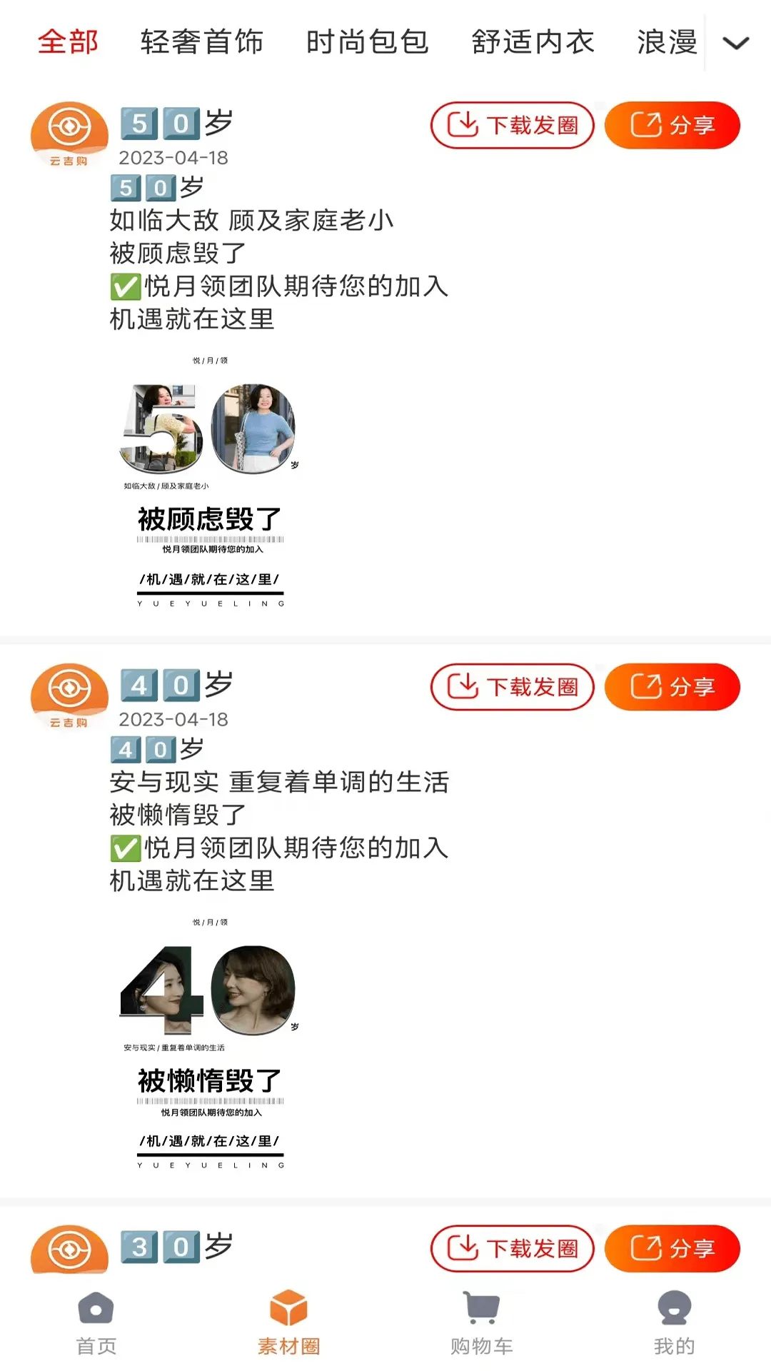 云吉购软件封面