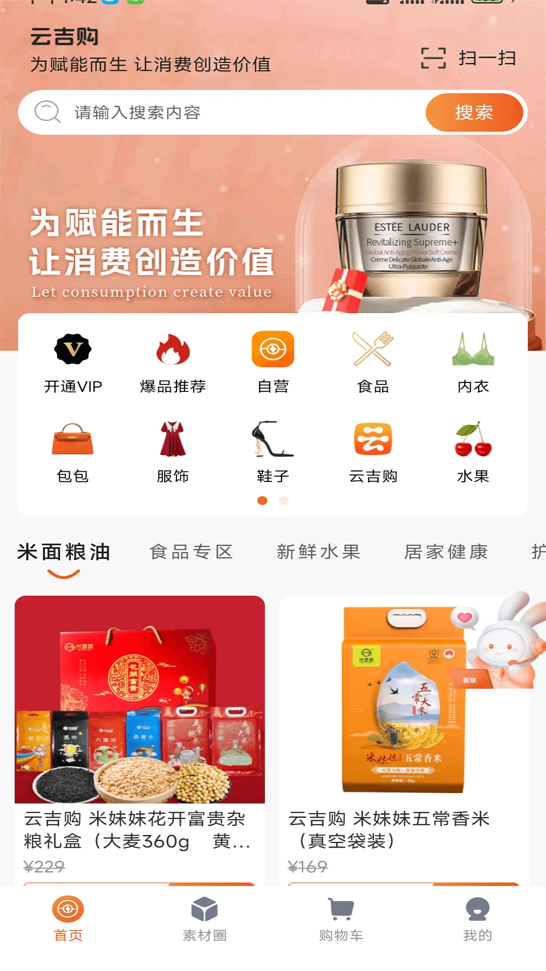 云吉购软件封面