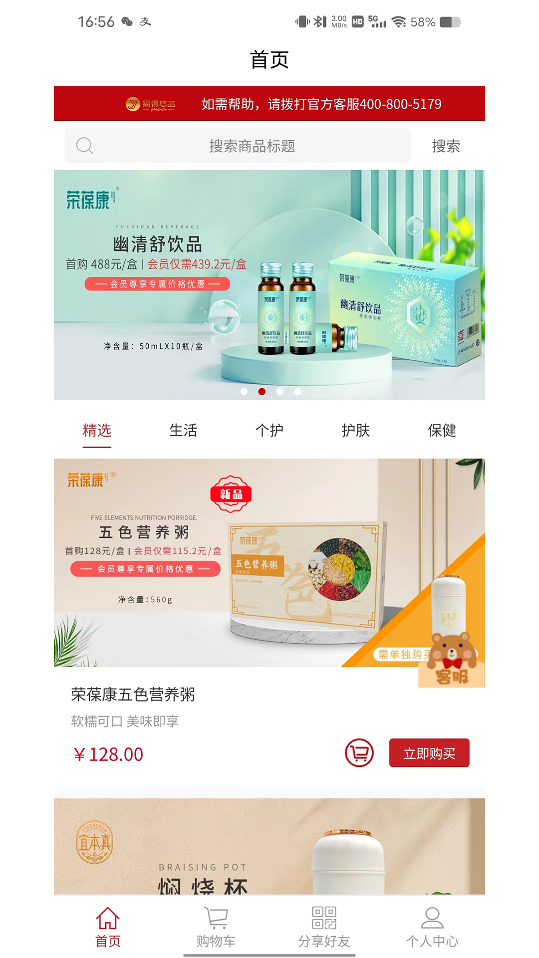 易得悠品软件封面