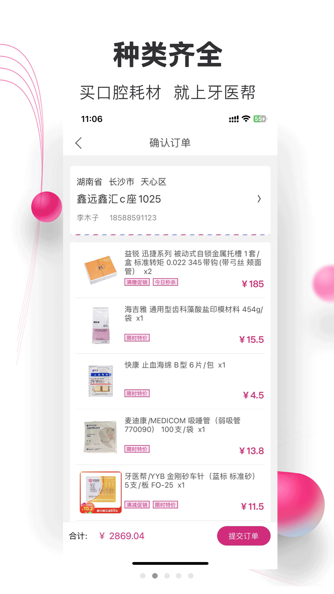 牙医帮软件封面