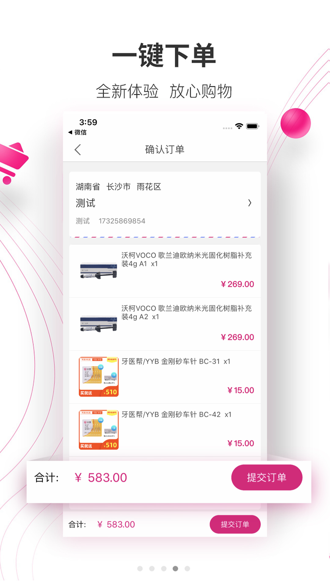 牙医帮软件封面