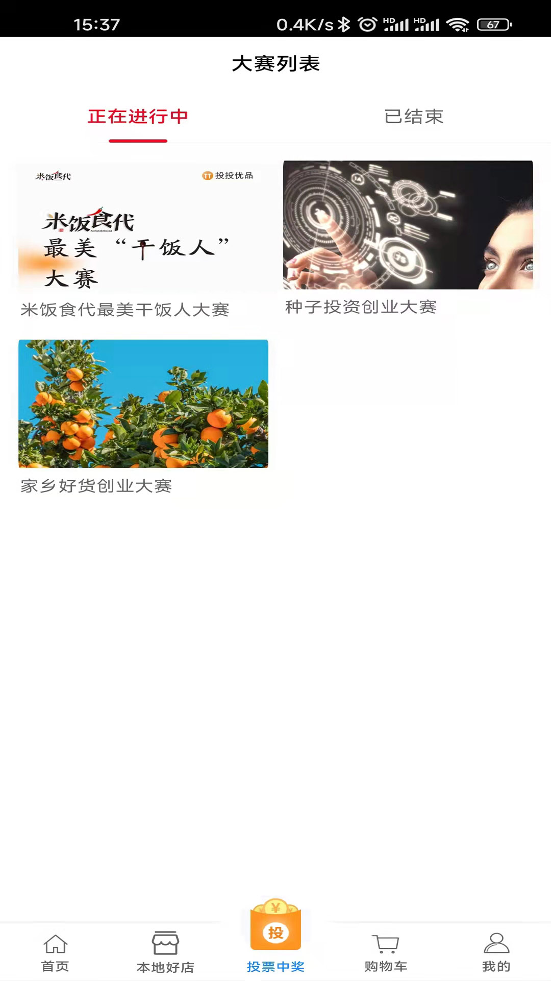 投投优品软件封面
