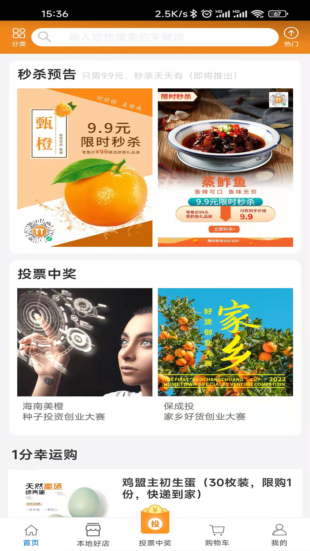 投投优品软件封面