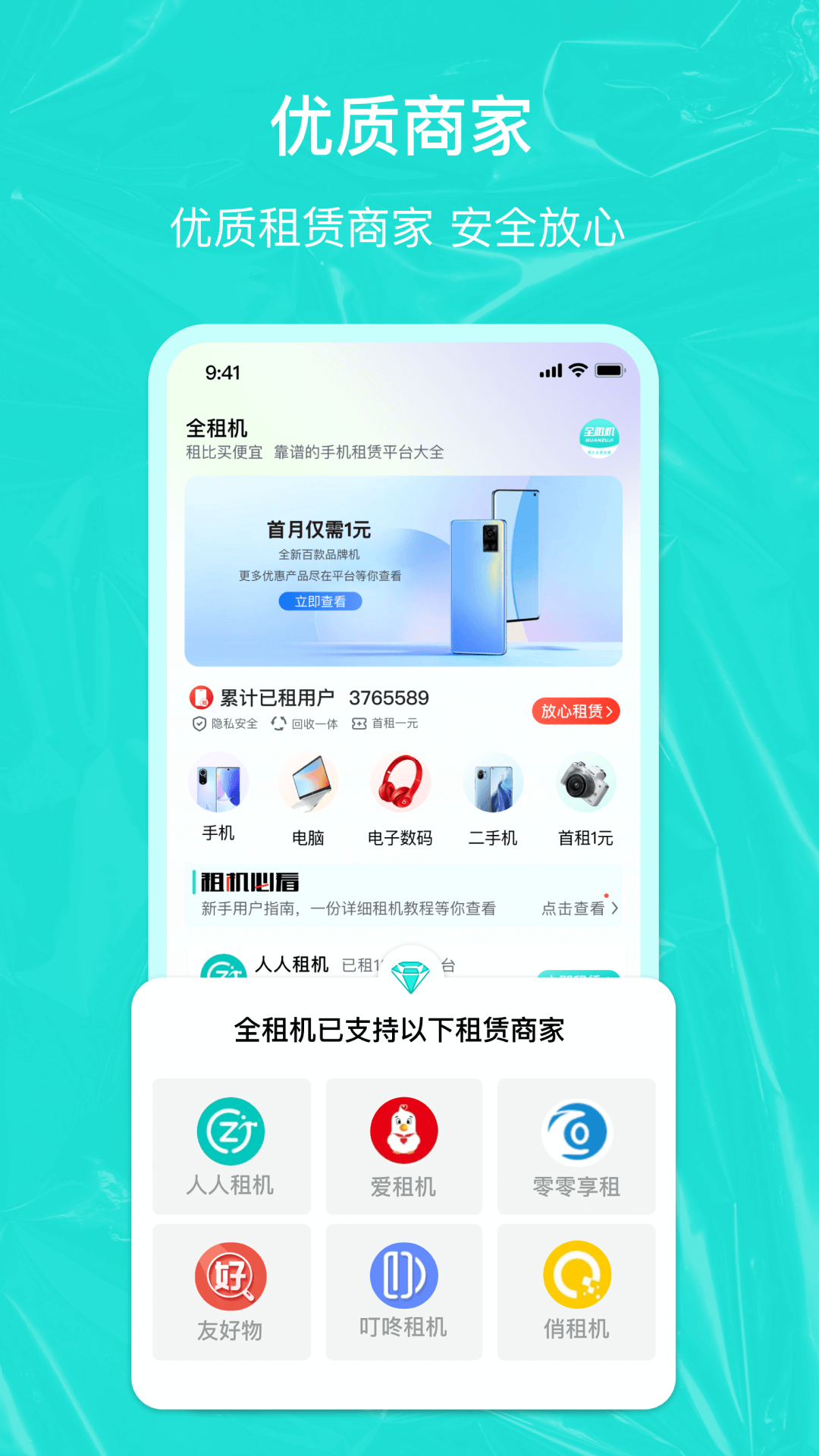 全租机软件封面
