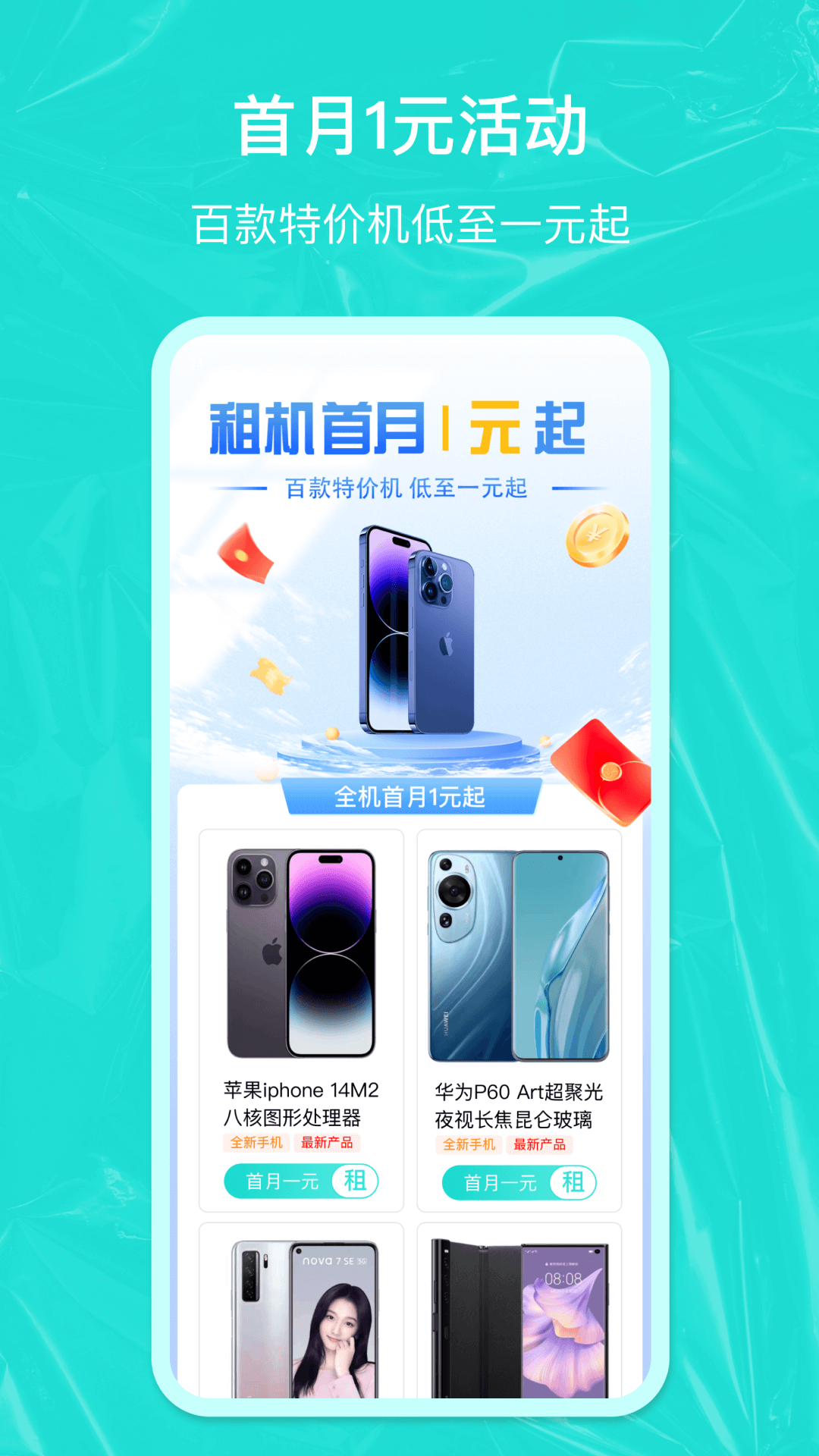 全租机软件封面