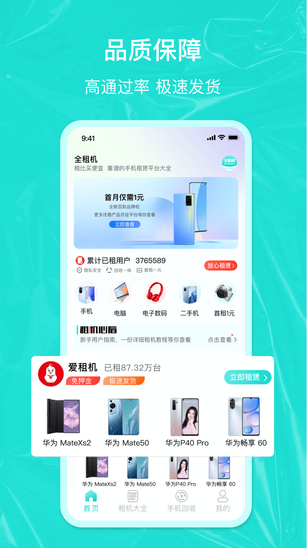 全租机软件封面