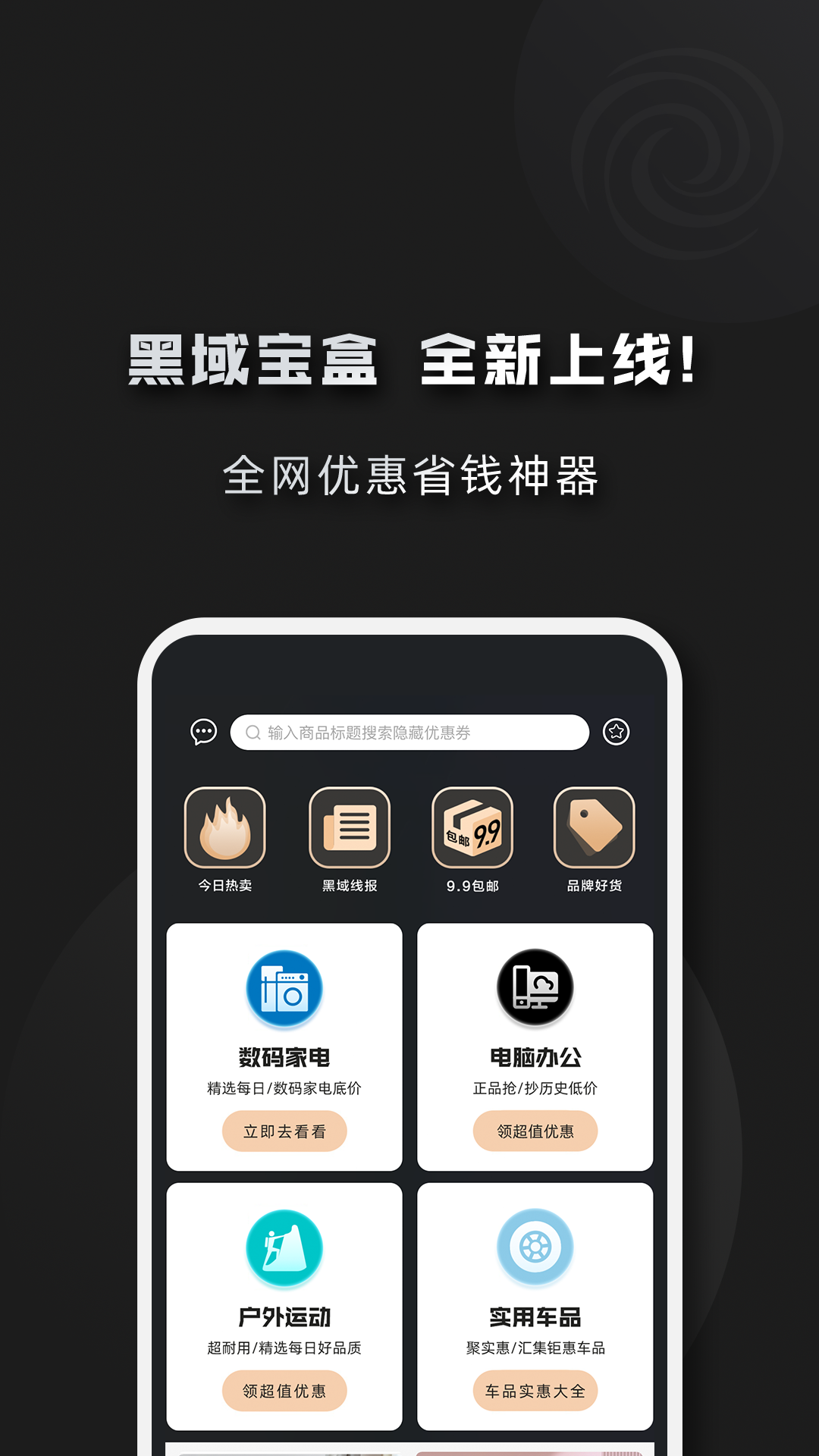 黑域宝盒软件封面