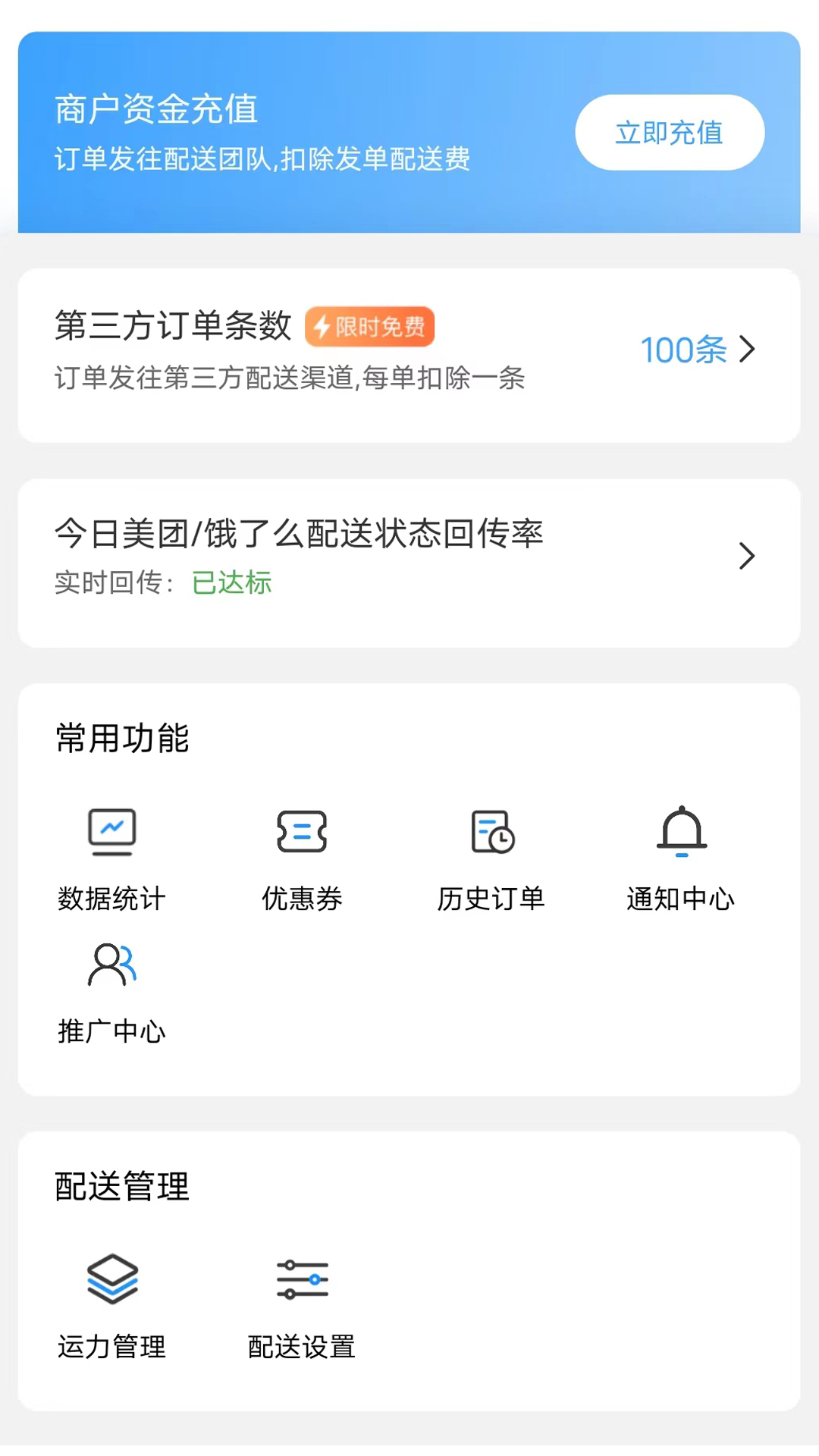 快达商户端软件封面