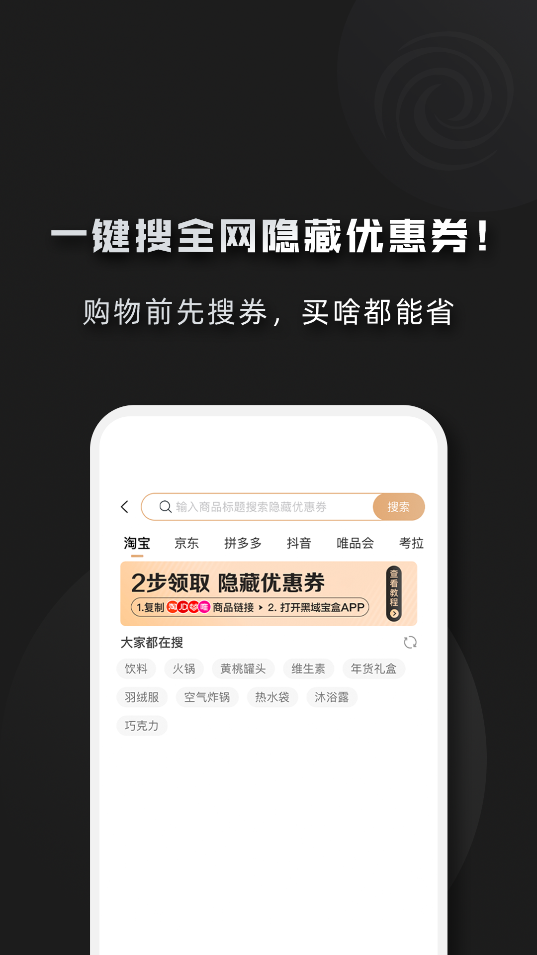 黑域宝盒软件封面
