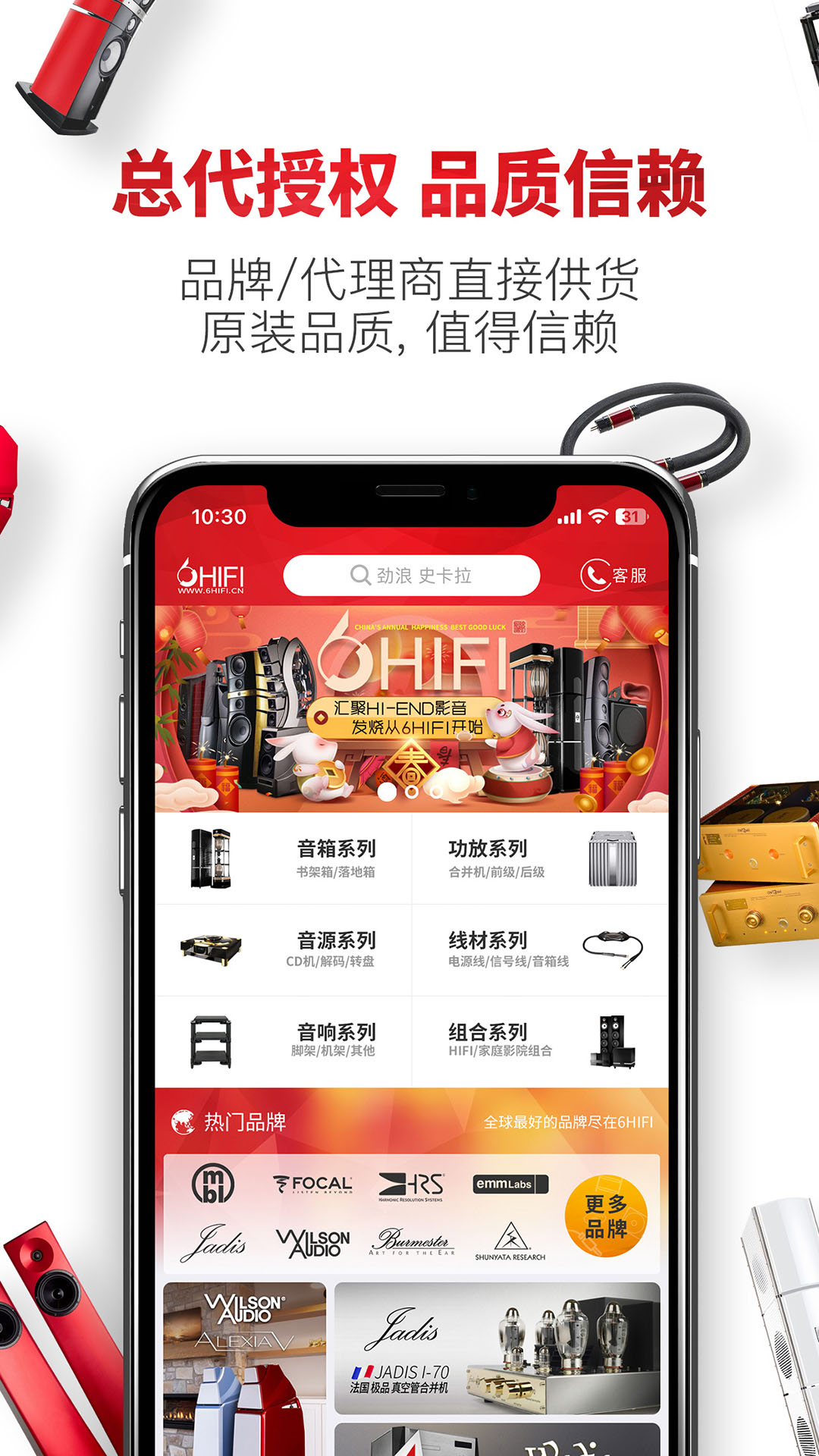 6Hifi音响软件封面
