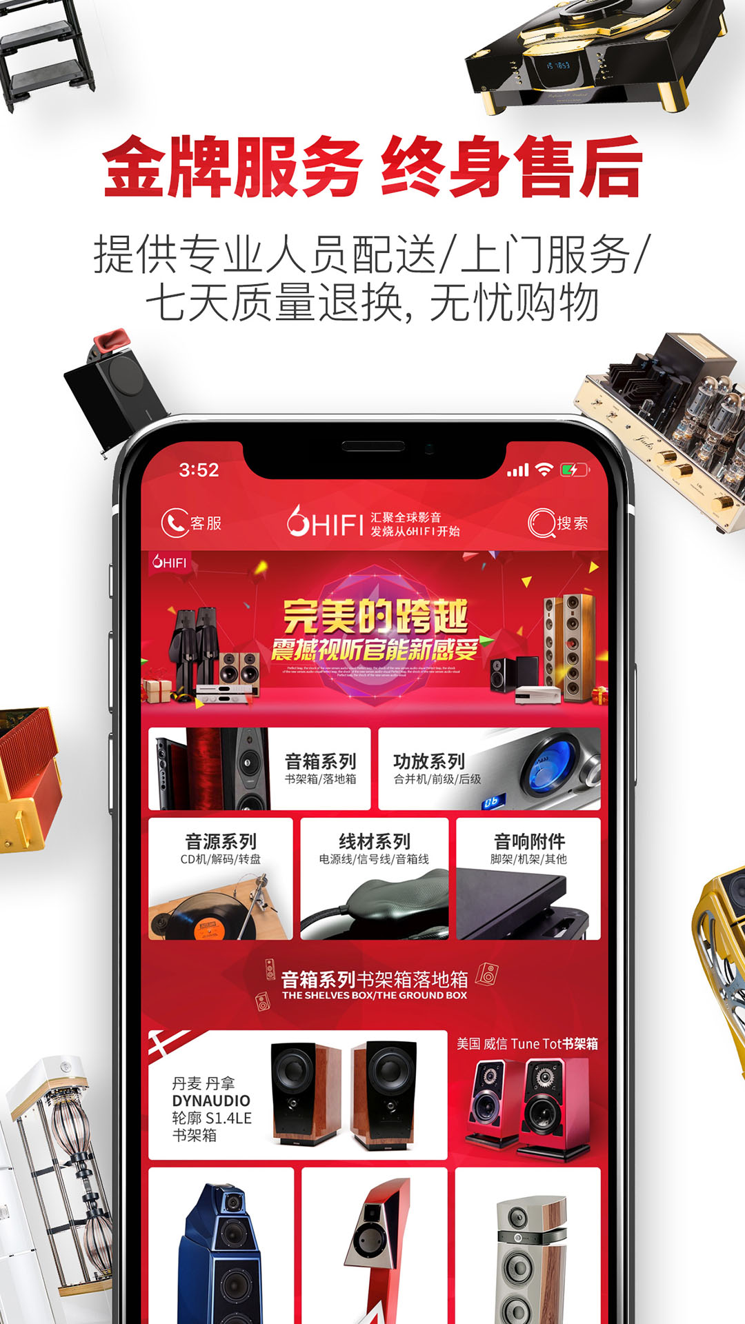 6Hifi音响软件封面