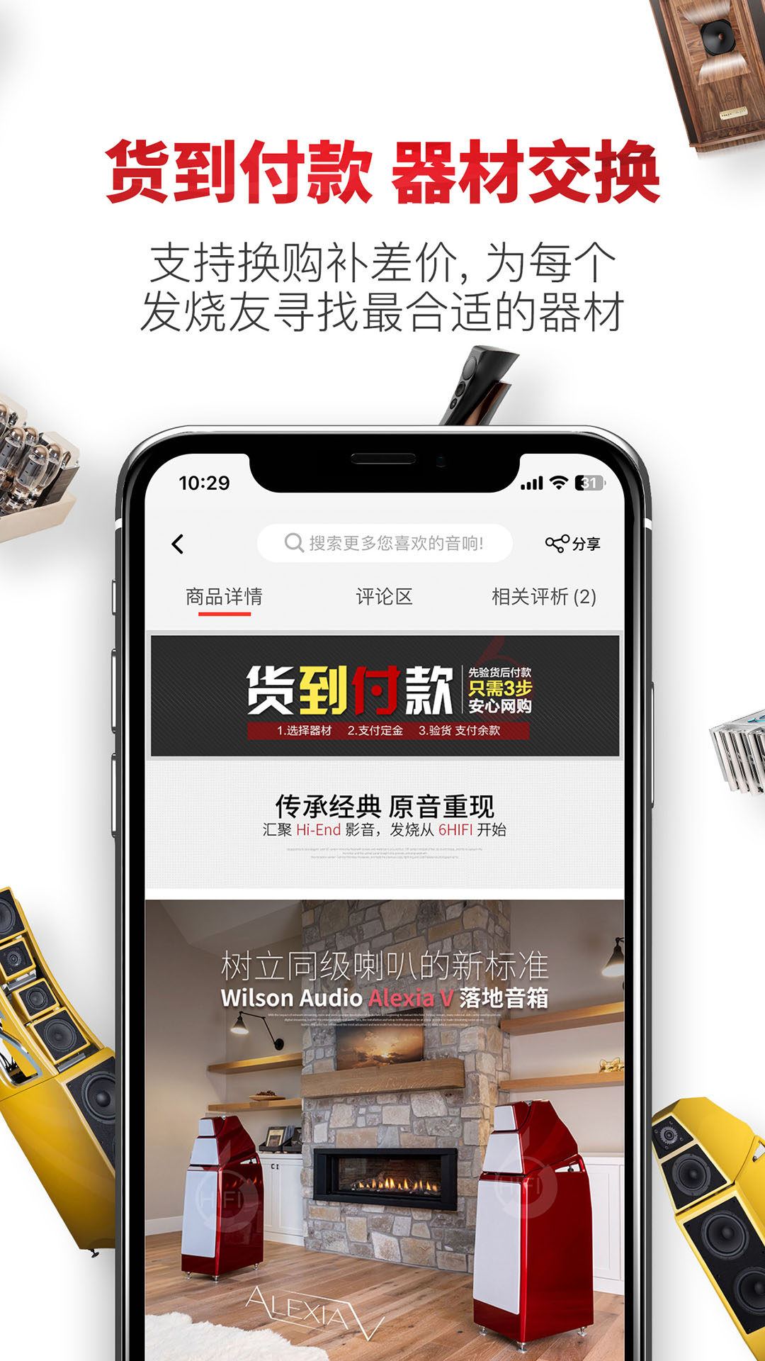 6Hifi音响软件封面