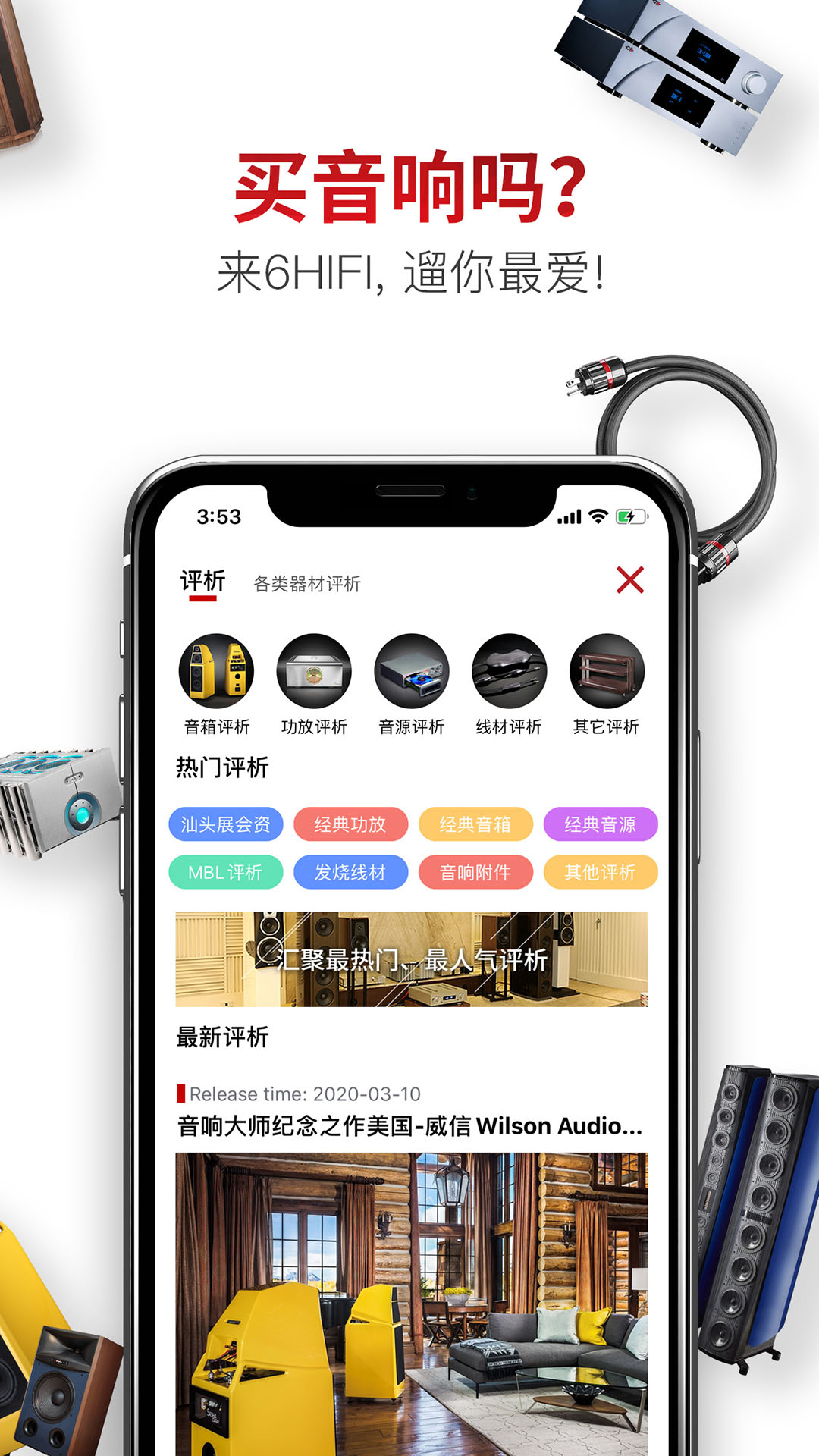 6Hifi音响软件封面