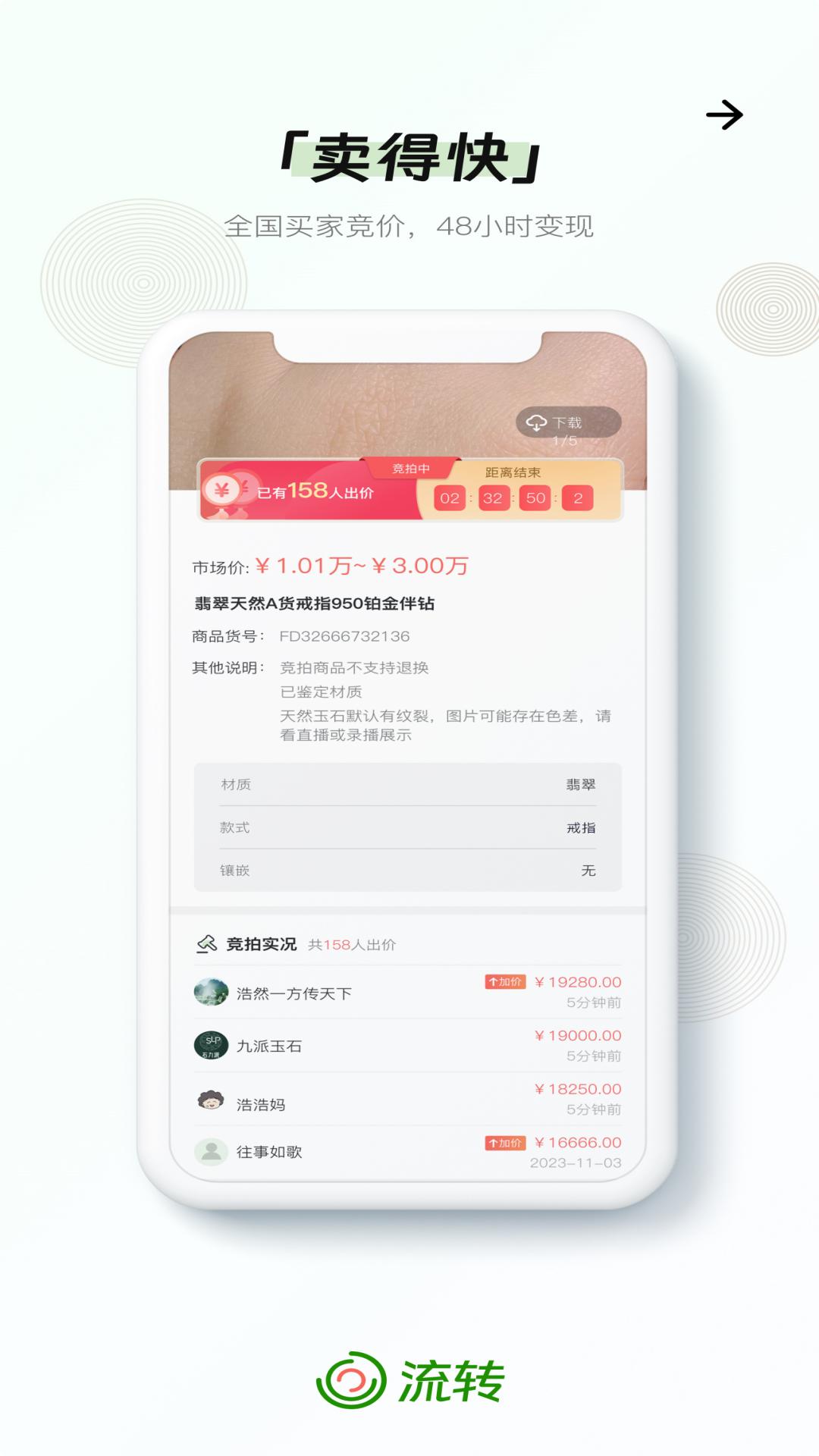 流转软件封面