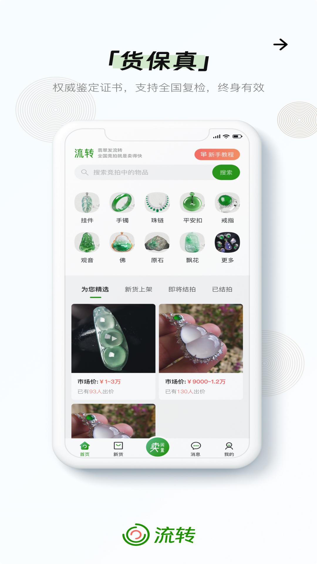 流转软件封面