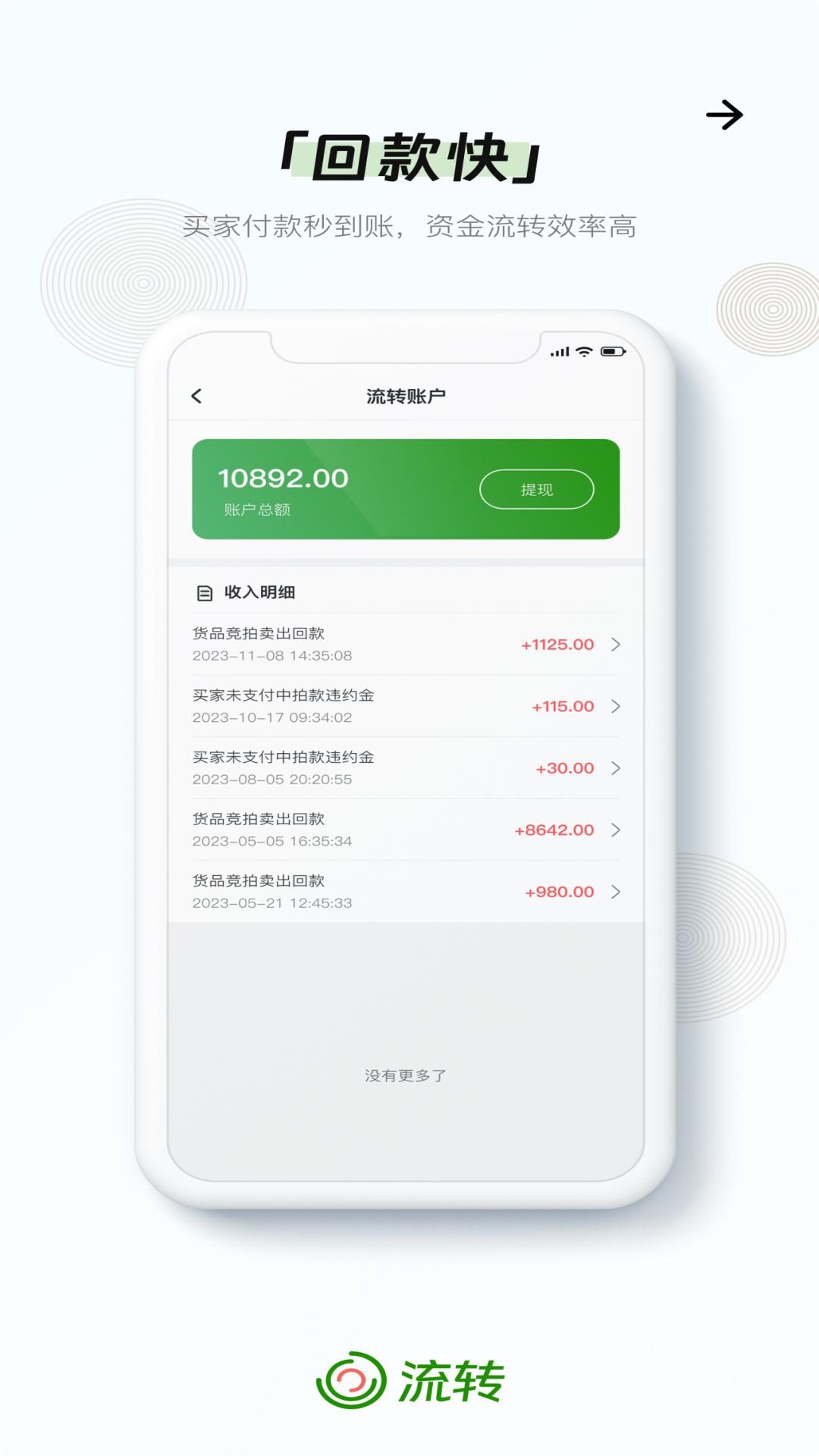 流转软件封面