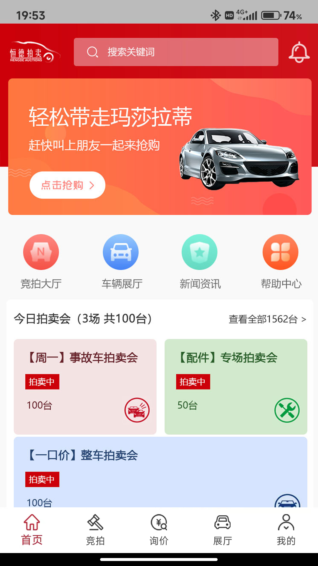 恒德拍卖软件封面