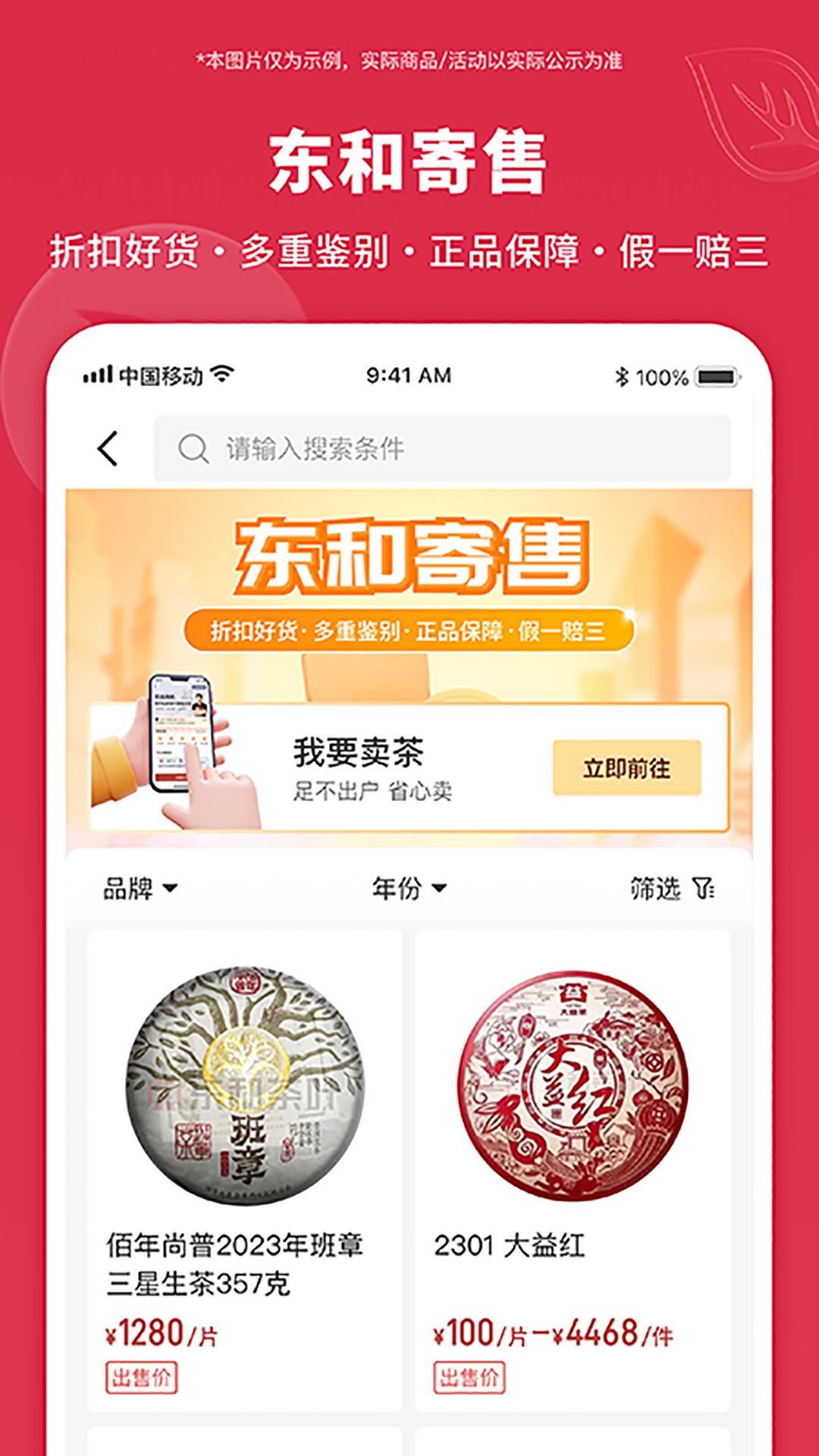 东和茶叶软件封面