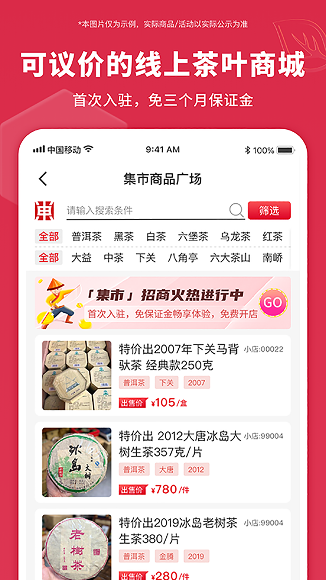 东和茶叶软件封面