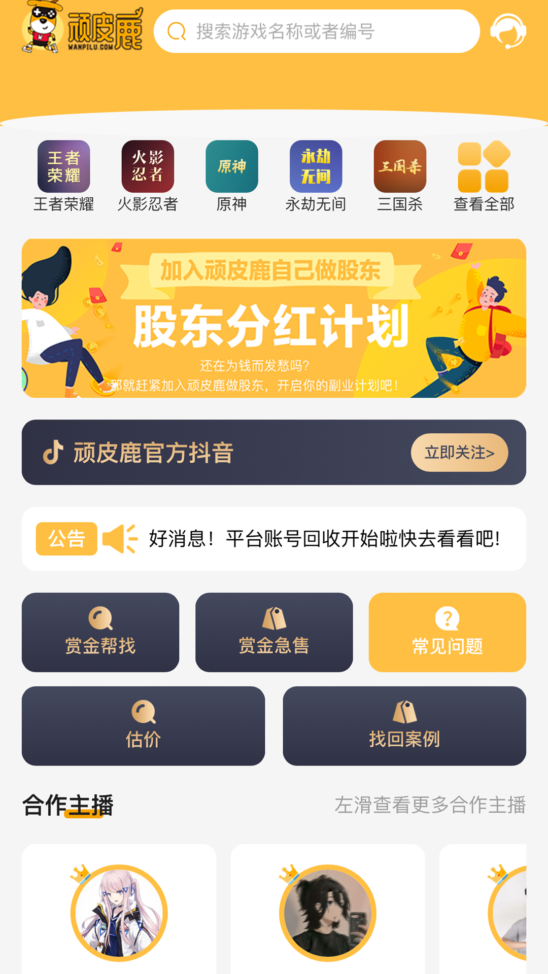 顽皮鹿软件封面