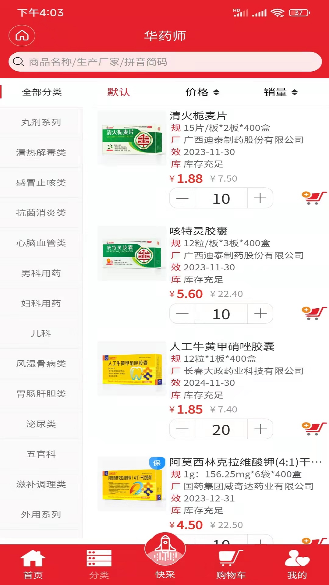 华药师软件封面