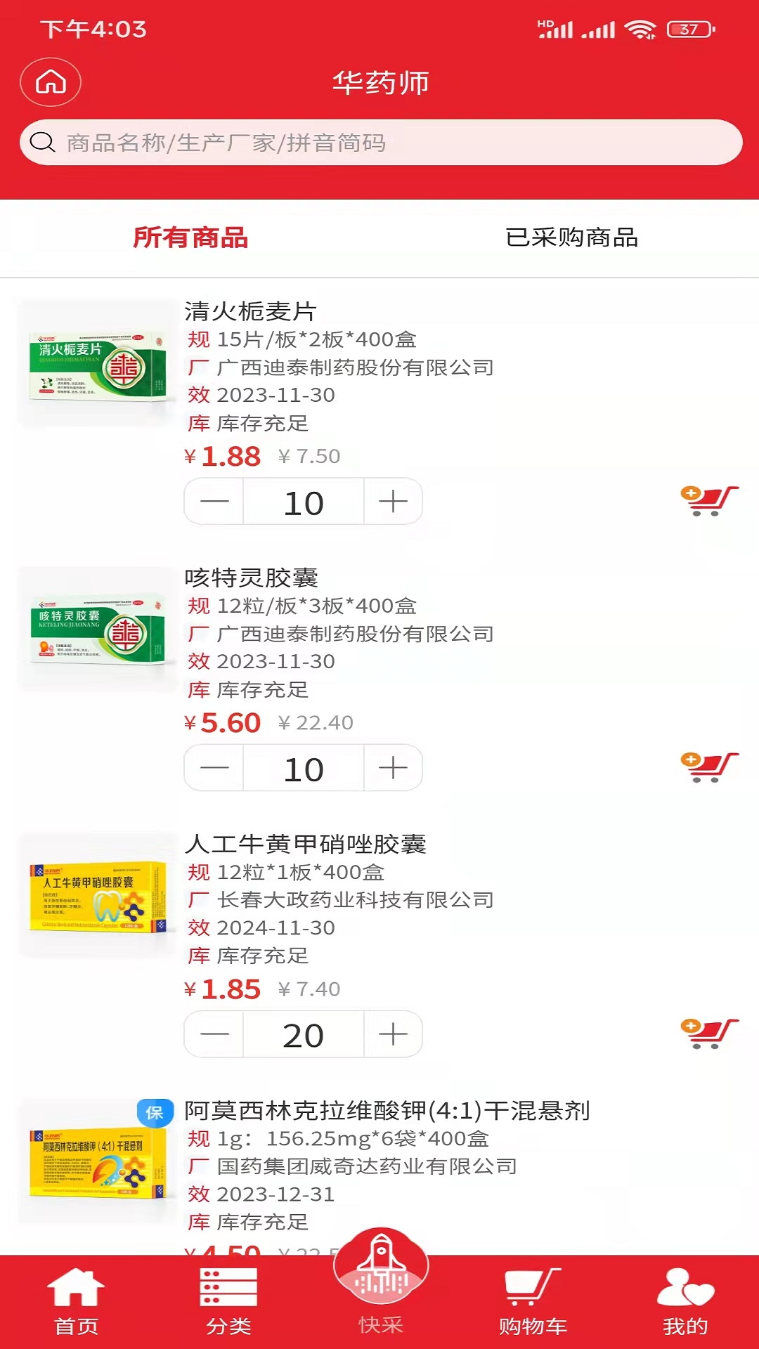 华药师软件封面
