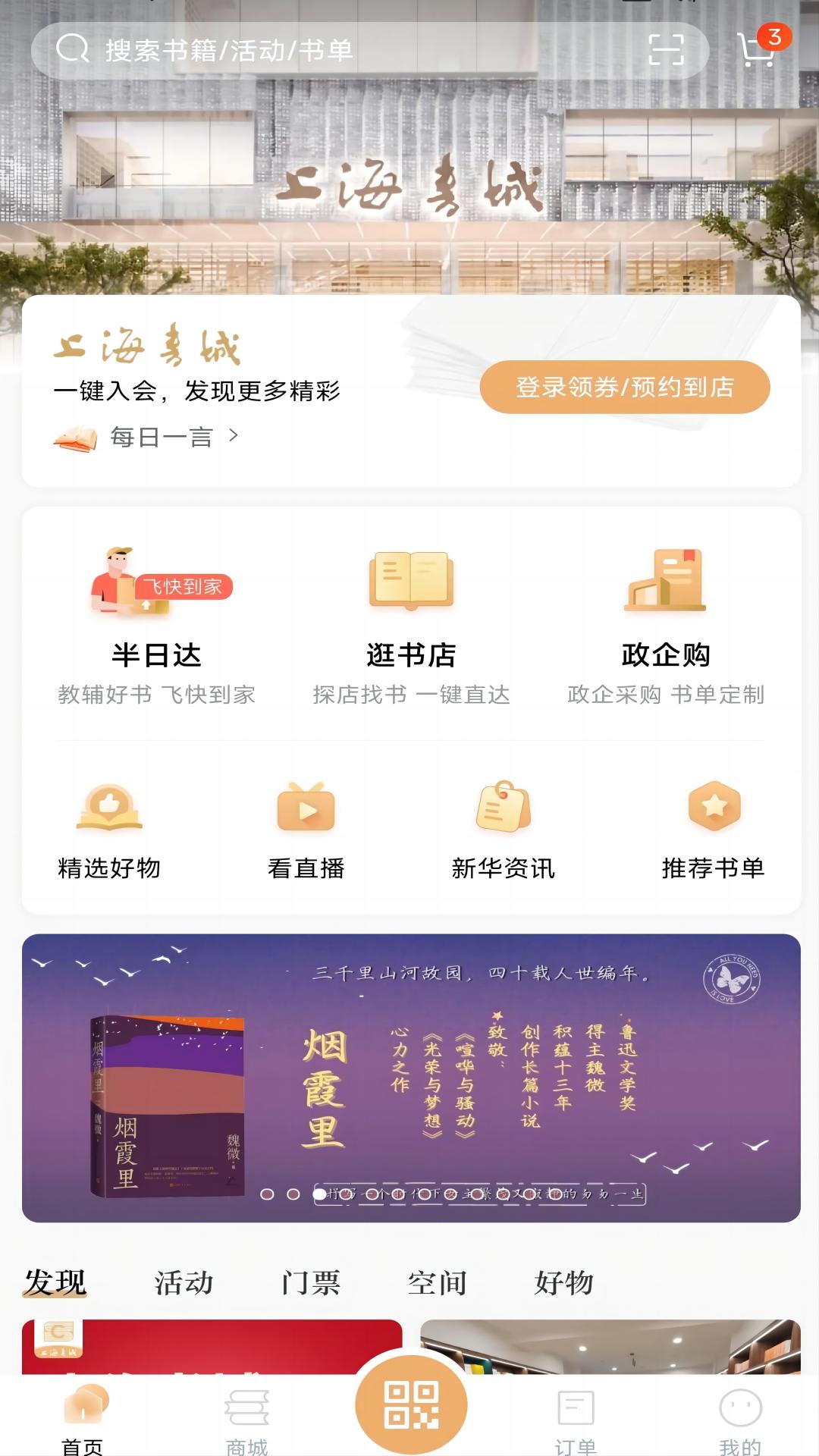 上海书城软件封面