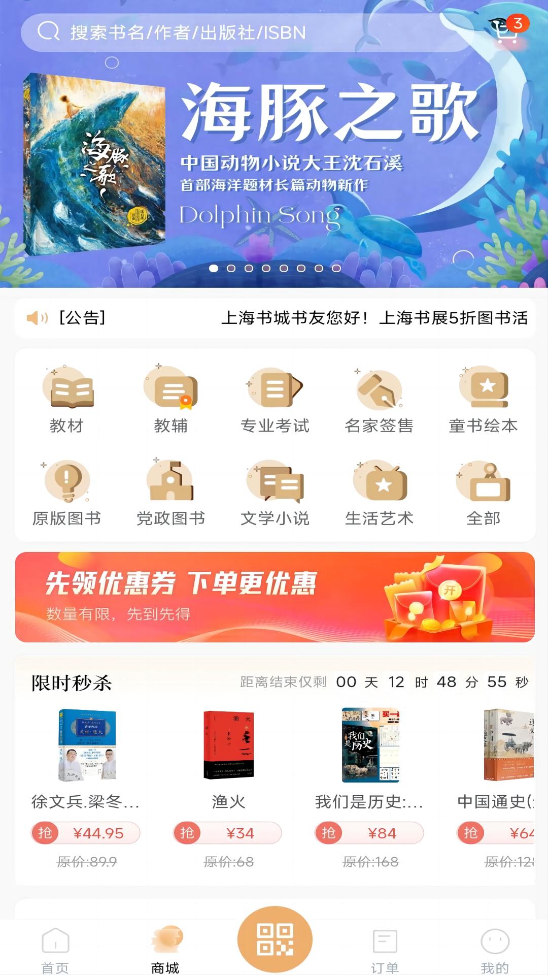 上海书城软件封面