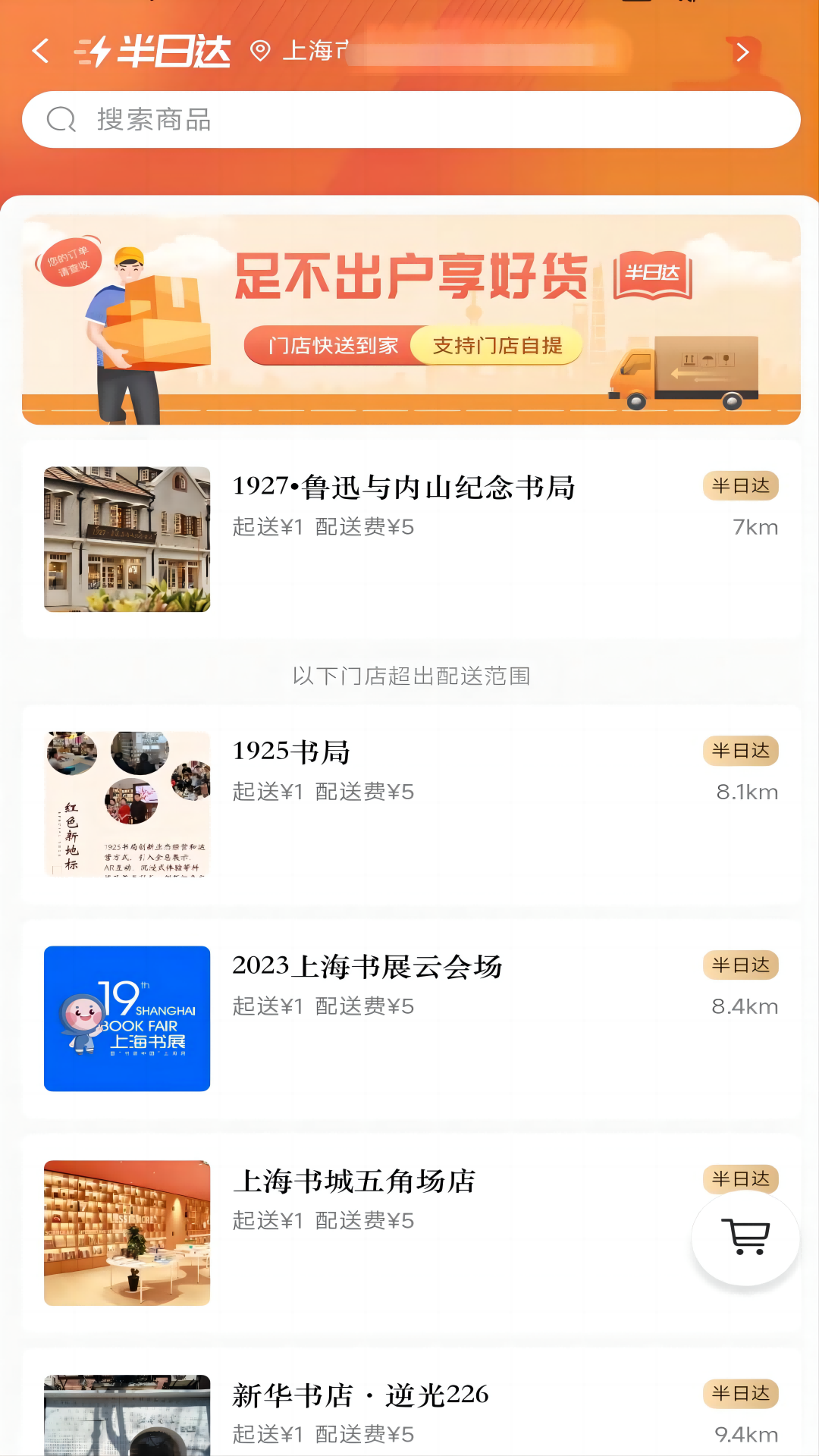 上海书城软件封面