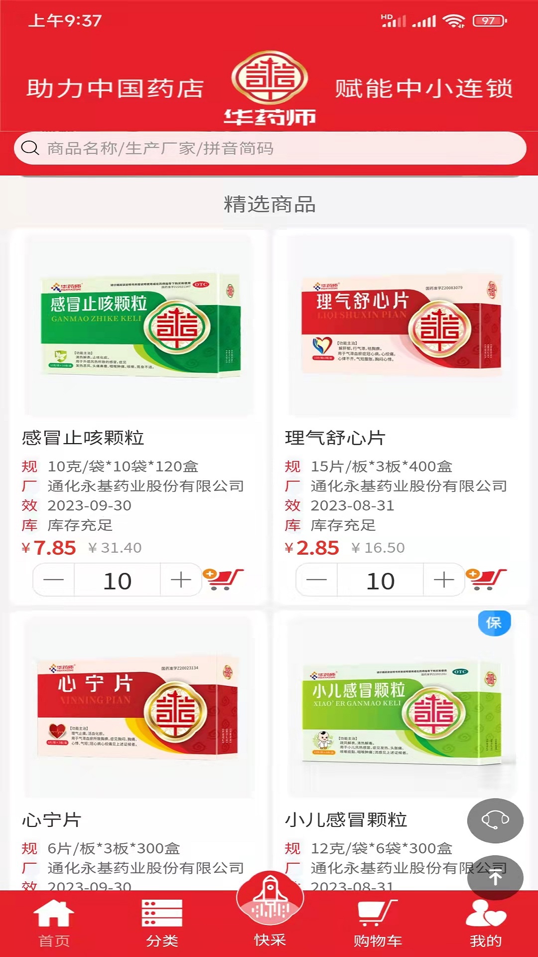 华药师软件封面