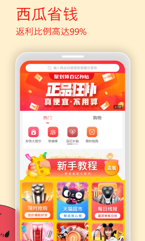 西瓜省钱软件封面
