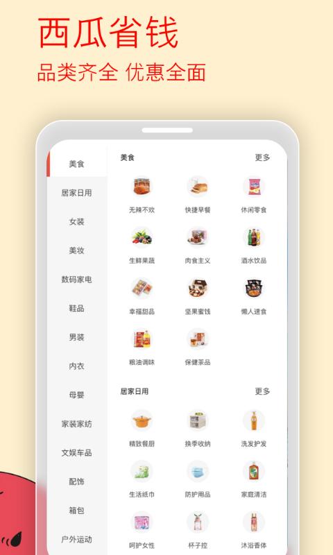 西瓜省钱软件封面