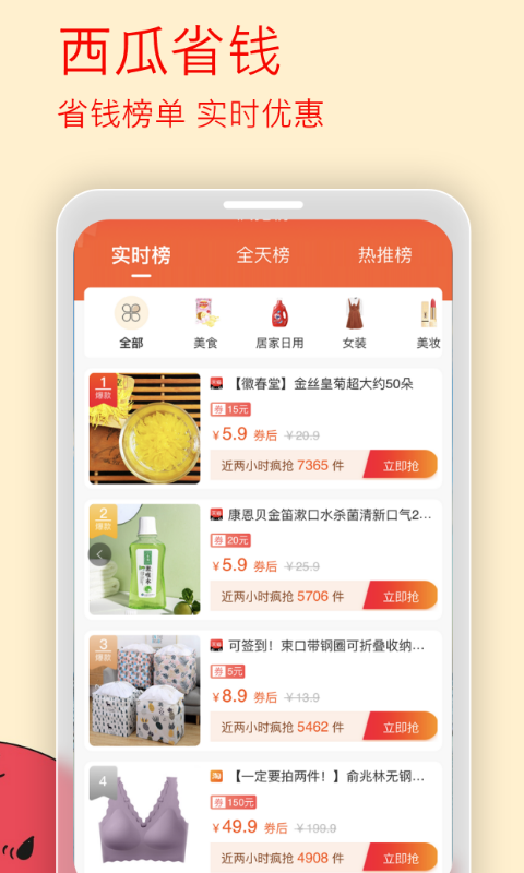 西瓜省钱软件封面