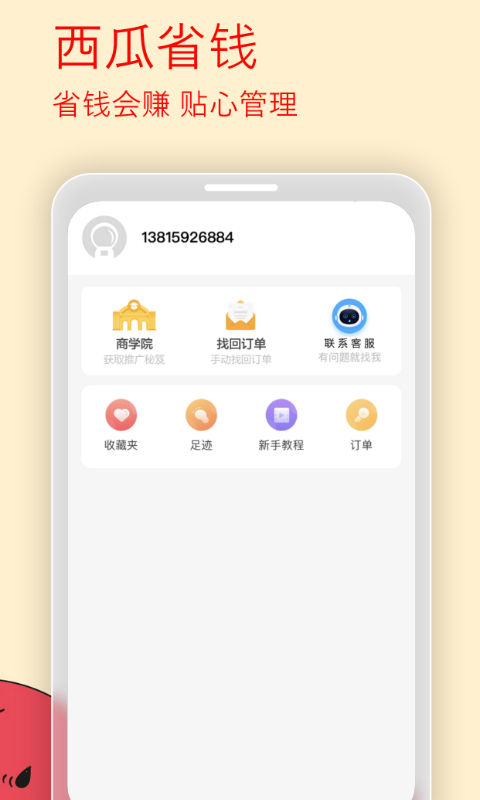 西瓜省钱软件封面