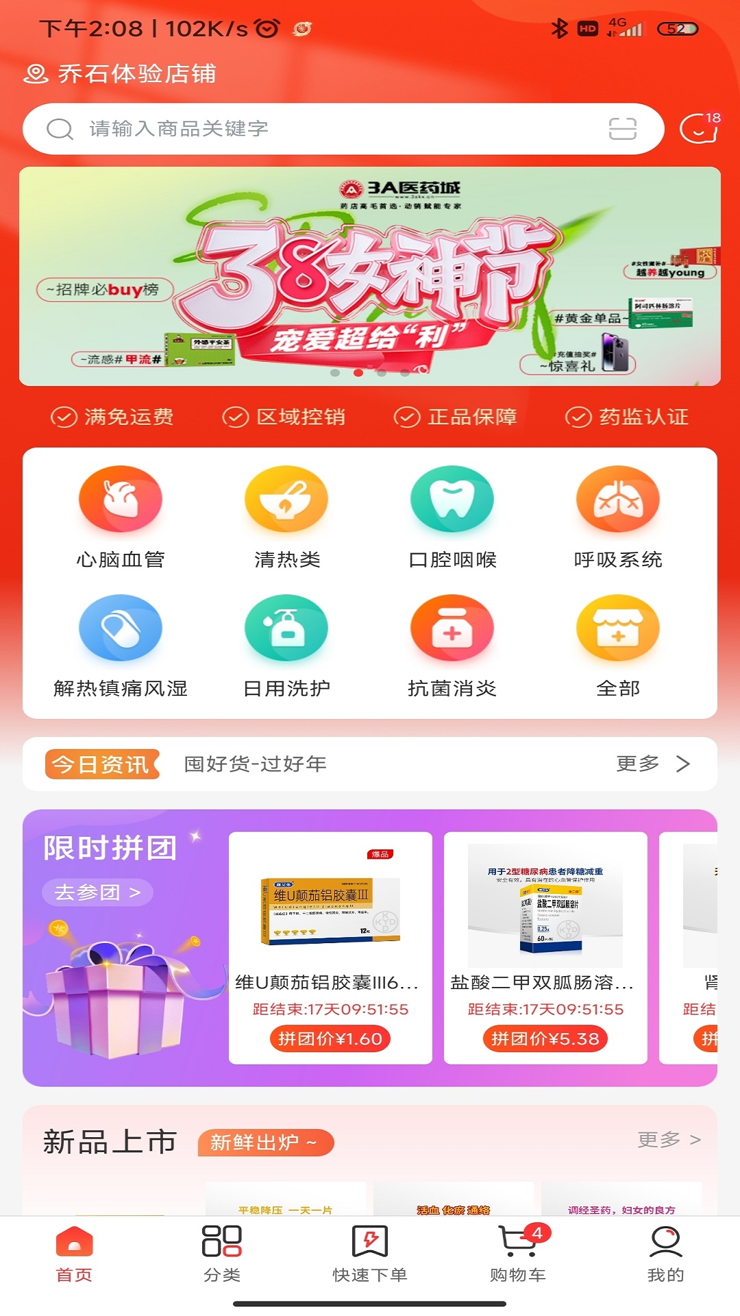 3A医药城软件封面