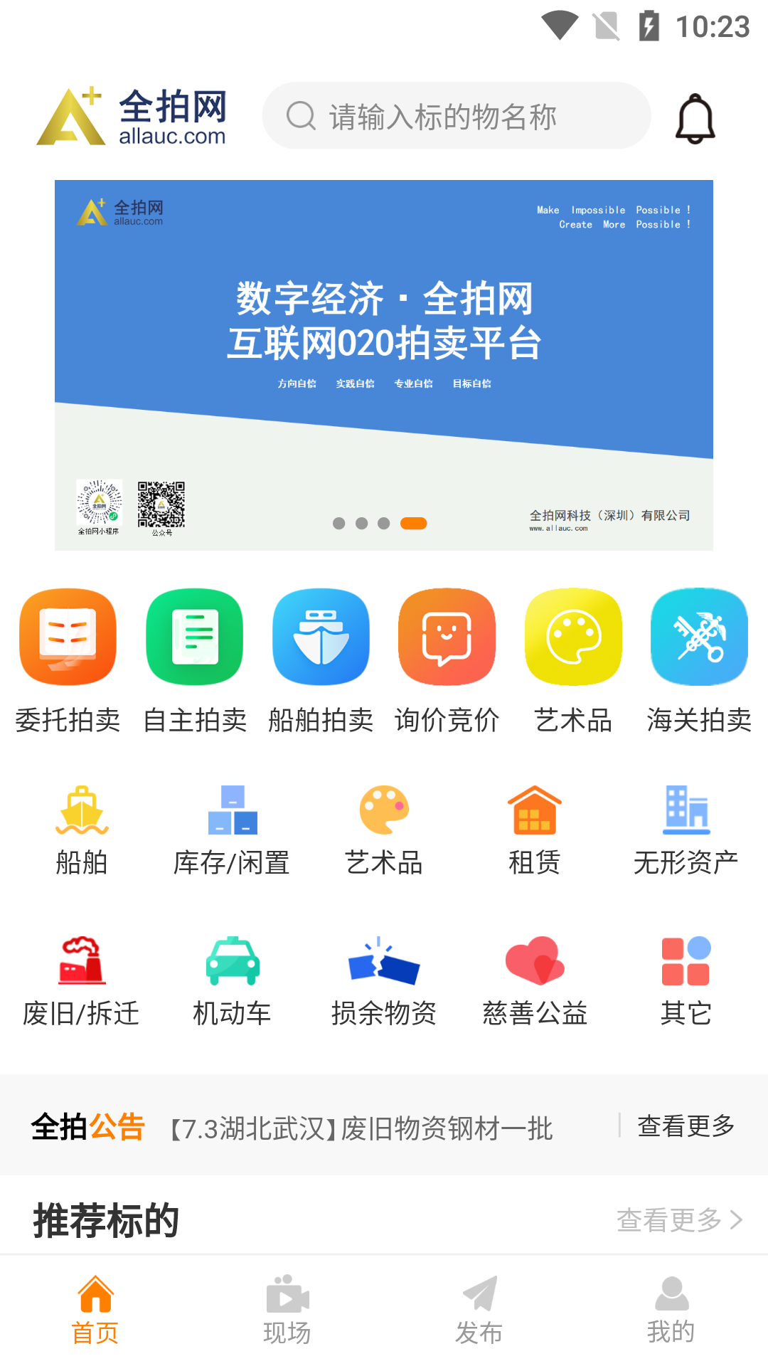 全拍网软件封面