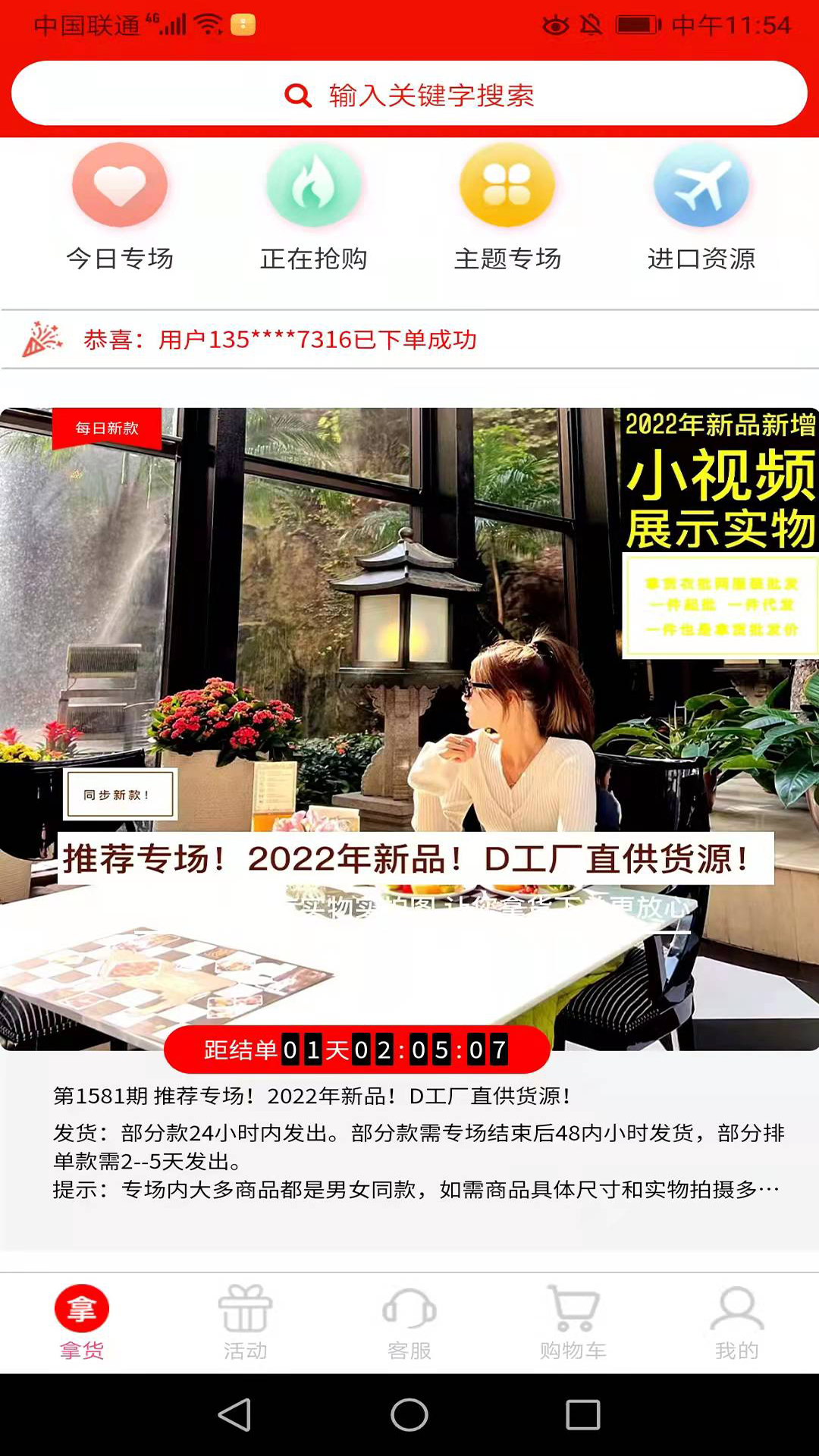 拿货第3张手机截图