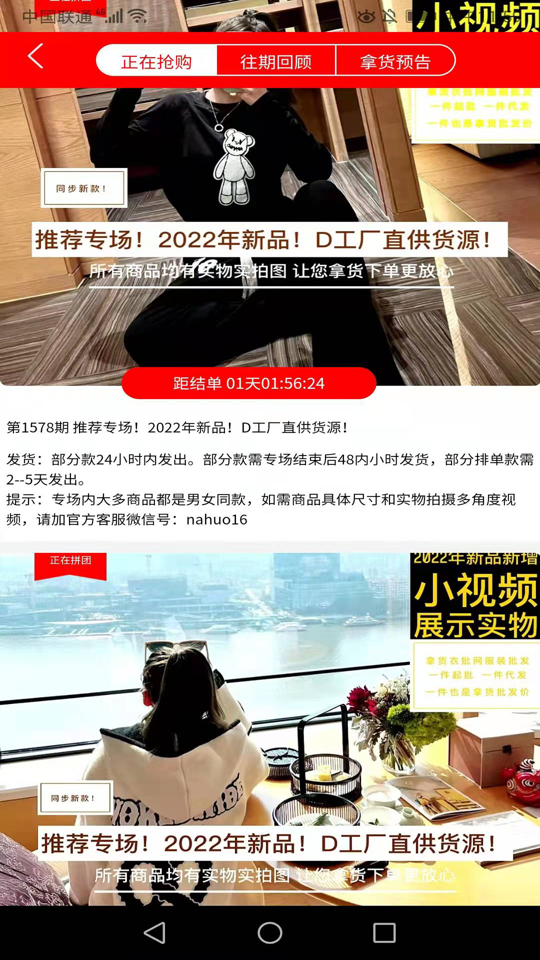 拿货第4张手机截图