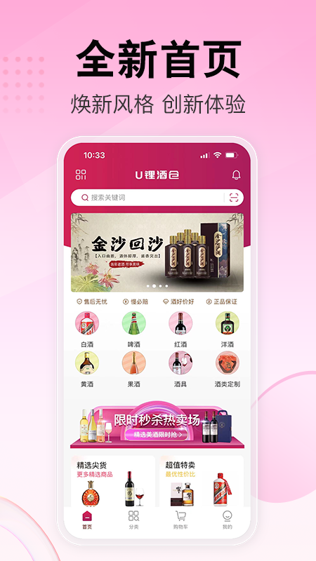 U锂酒仓软件封面