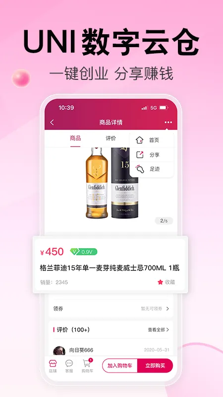 U锂酒仓软件封面