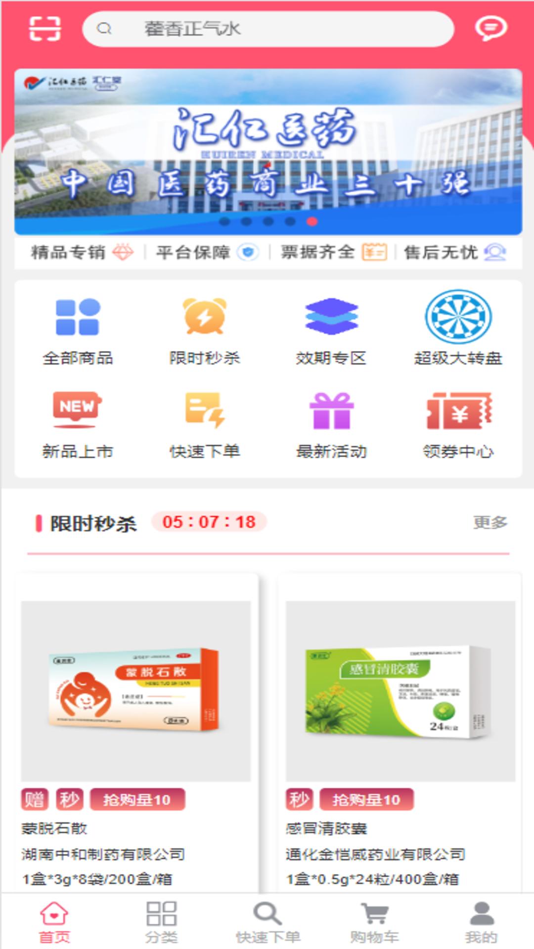 汇采药软件封面