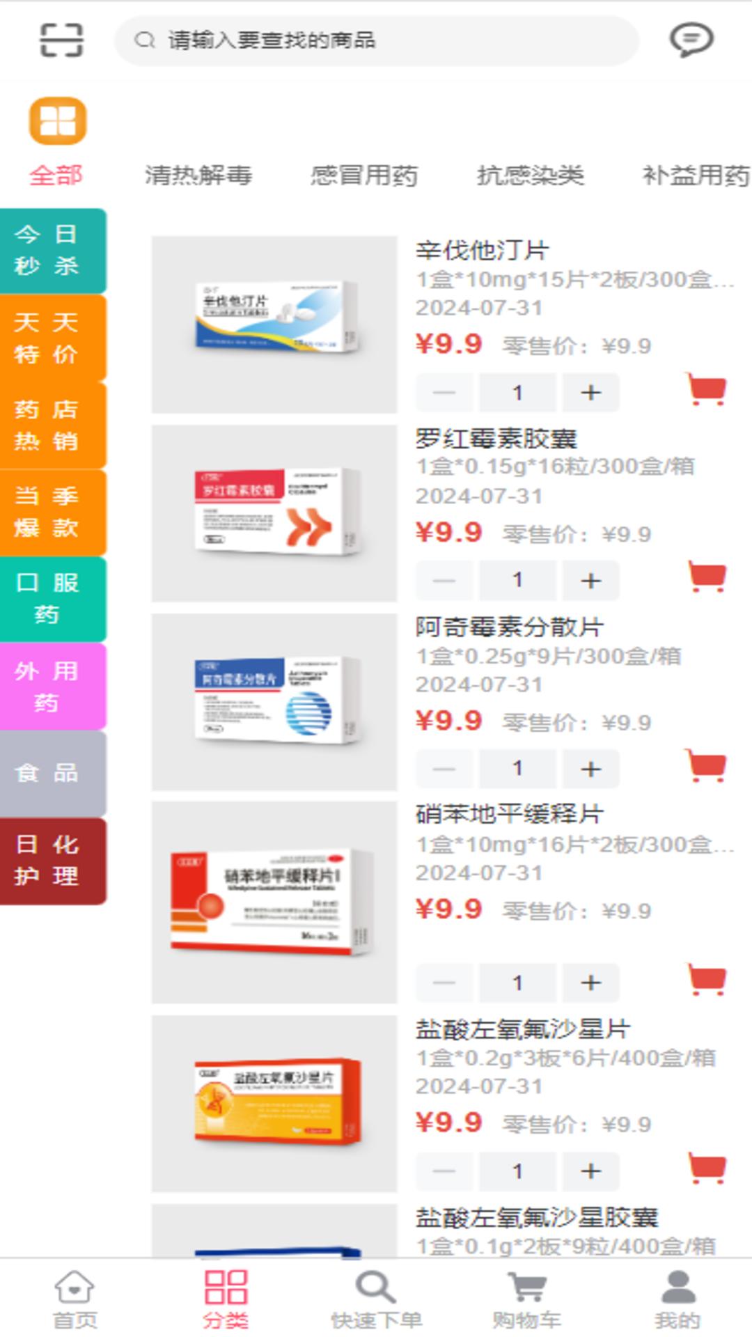 汇采药软件封面