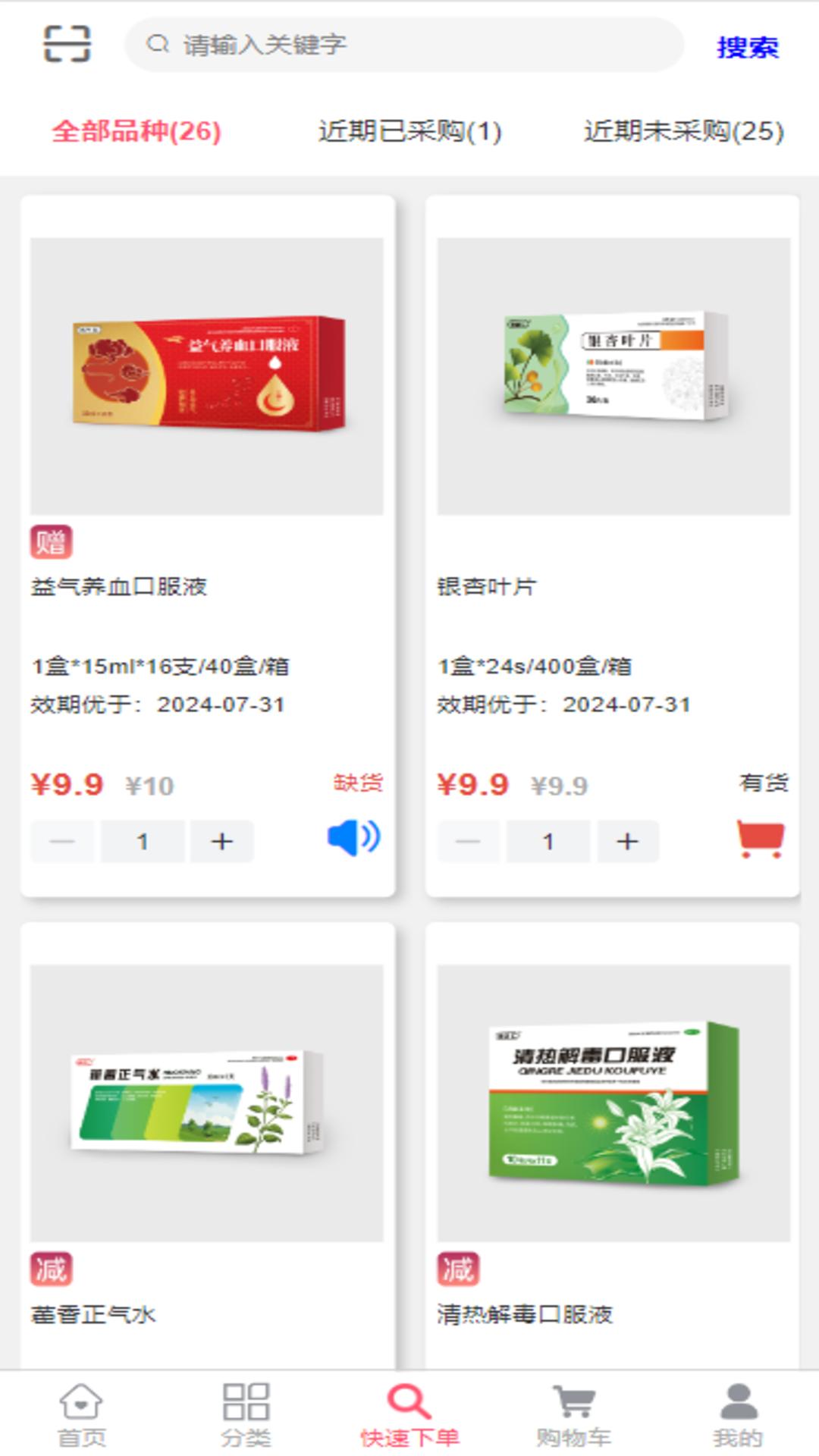 汇采药软件封面