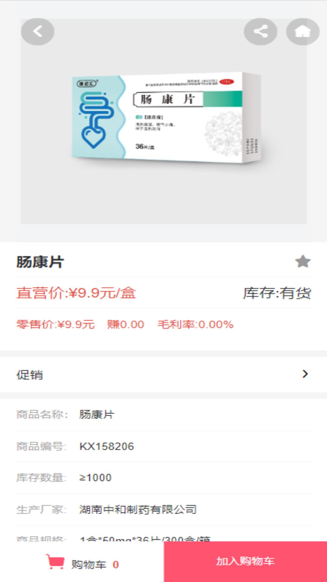 汇采药软件封面