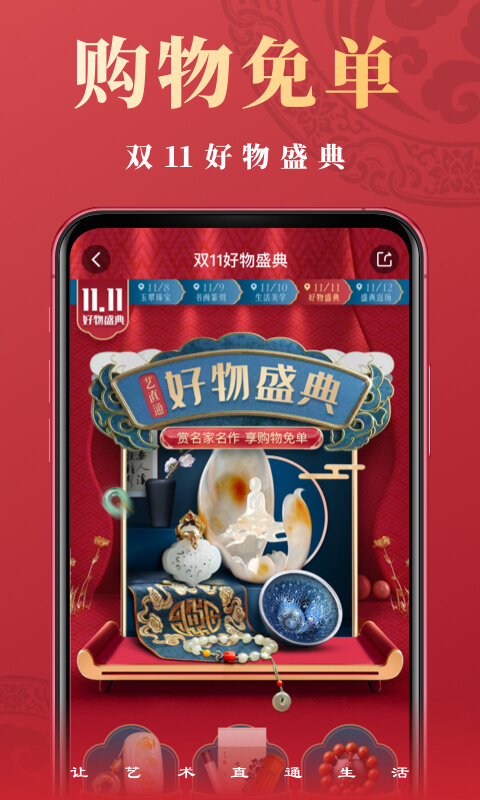 艺直通软件封面