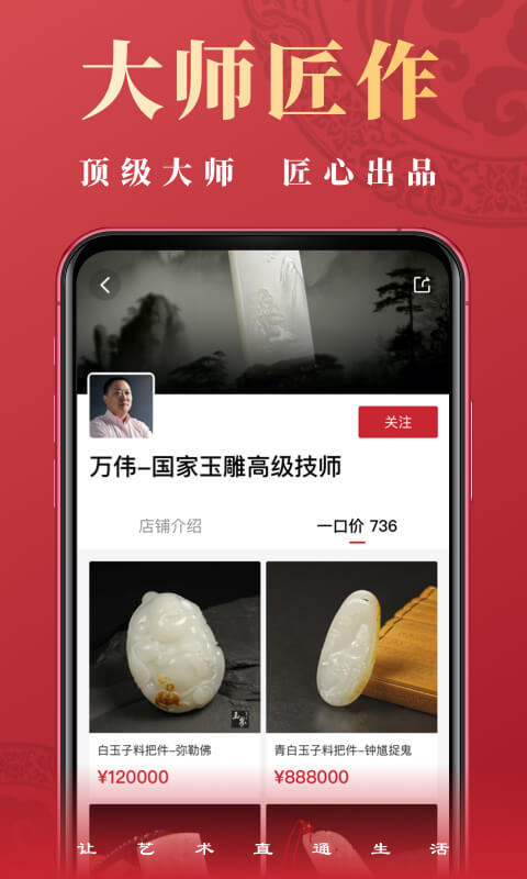 艺直通软件封面