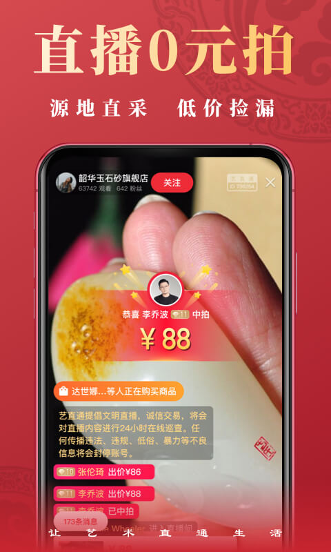 艺直通软件封面